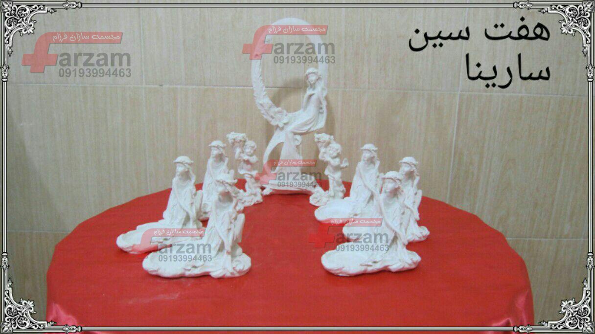 هفت سین پلی استر جدید سارینا