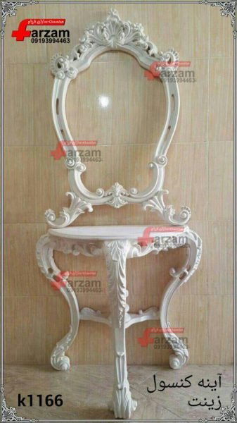 آینه و کنسول فایبرگلاس زینت