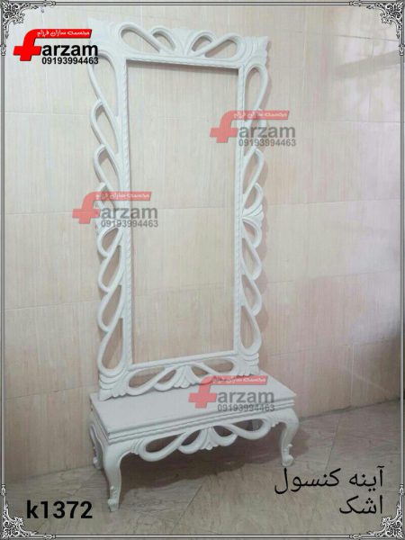 آینه و کنسول فایبرگلاس اشک