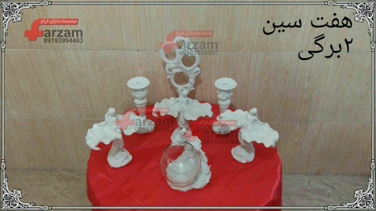 هفت سین پلی استر 2 برگی