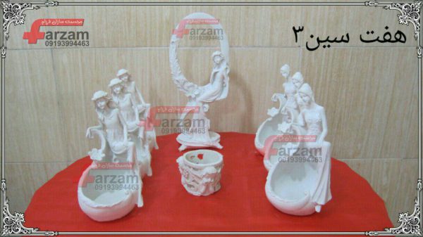 هفت سین پلی استر 3 جدید