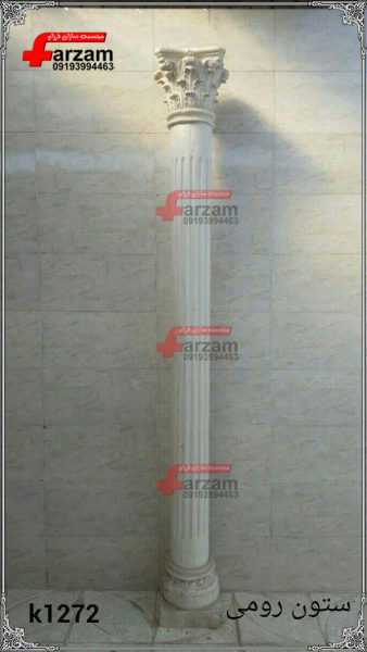 سرستون فایبرگلاس