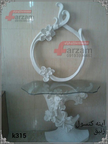 آینه کنسول زنبق فایبرگلاس