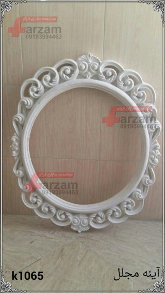آینه دیوار کوب مجلل فایبرگلاس
