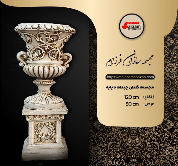 گلدان چیدانه با پایه